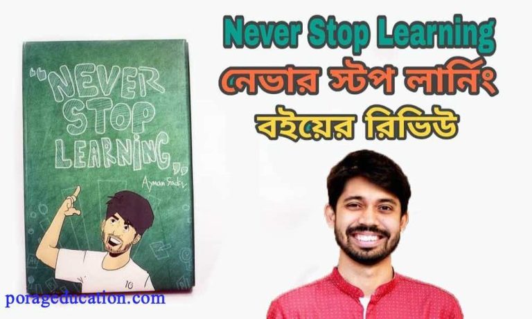 Never Stop Learning Ayman Sadiq