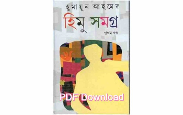 book হিমু সমগ্র 2 pdf free download all