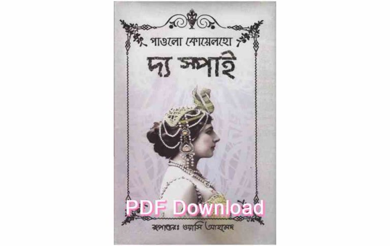 pdf দ্য স্পাই বই