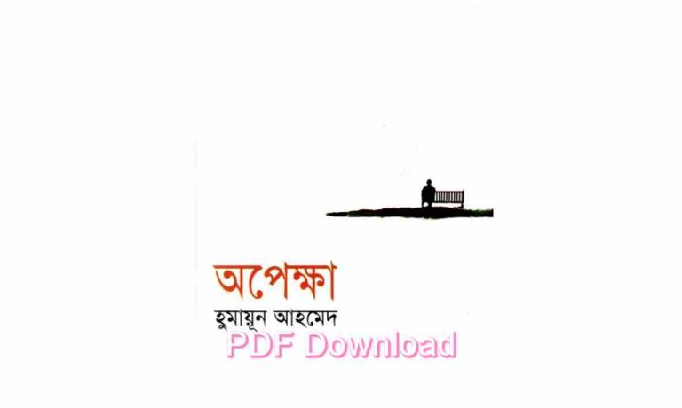 Opekkha pdf By Humayun ahmed