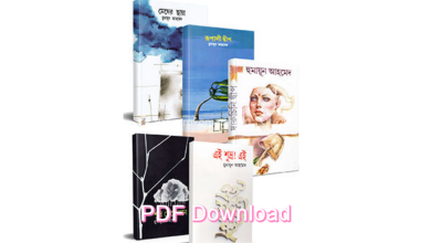 Photo of শুভ্র সমগ্র pdf download || shuvro somogro humayun ahmed pdf books