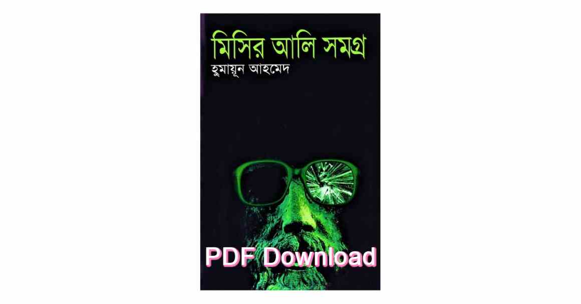 আলি সমগ্র price pdf