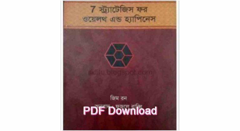 7 স্ট্রাটেজিস ফর ওয়েলথ এন্ড হ্যাপিনেস pdf