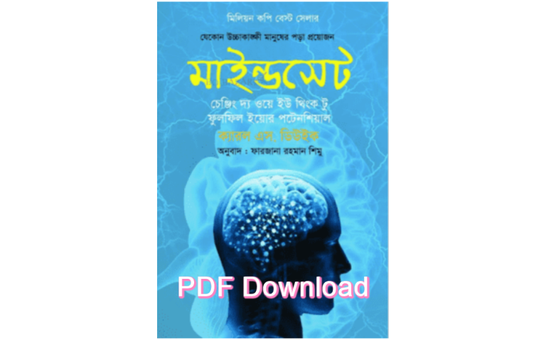 bangla pdf mindset changing the way think to fulfill your potential