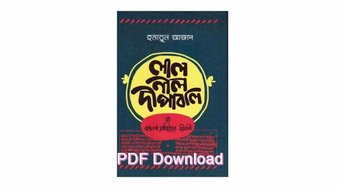 pdf লাল নীল দীপাবলি