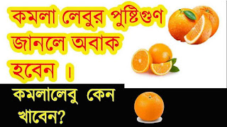 benefits of orange bangla tips