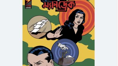Photo of Mandrake Comics in bengali pdf free (eBook)📖