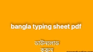 Photo of বাংলা টাইপিং শেখার নিয়ম pdf (অভ্র+বিজয়)- bangla typing sheet pdf