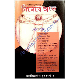 চঞ্চল ঘোষ অংক বই pdf