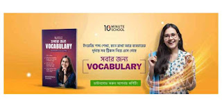 সবার জন্য vocabulary pdf by Munjarin Shahid english spoken book