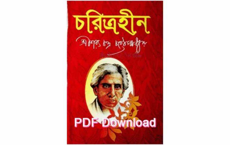 Choritrohin Pdf Book