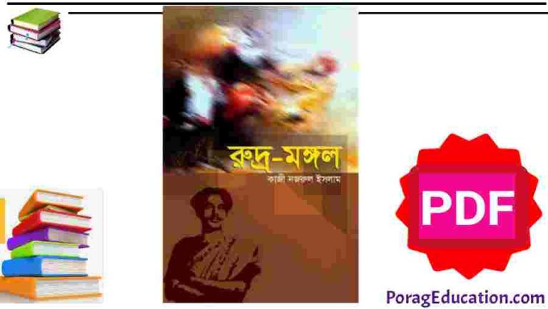 Kazi Nazrul Islam﻿ pdf Book Rudra Mangal