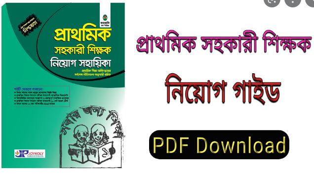 Primary Analysis Book Pdf download