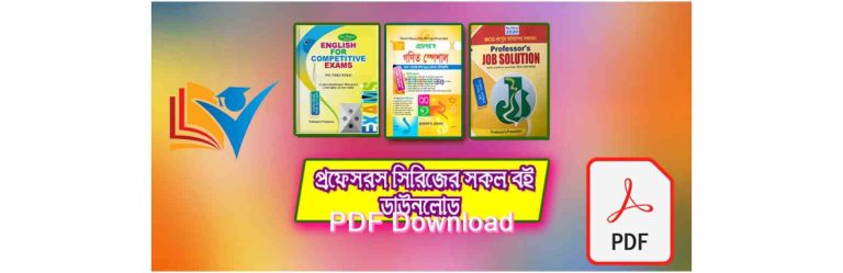 Professors bcs preliminary bangla pdf All guide Books