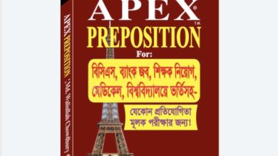 Photo of Apex English Grammar Book Pdf 2023-24 (নতুন eBook)