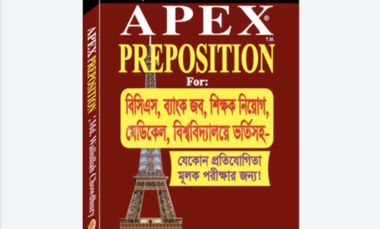 apex-english-grammar-book-pdf-2023-24-ebook-bangla-pdf-book