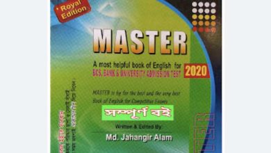 Photo of মাস্টার ইংরেজি বই PDF (eBook) – Master english grammar by jahangir alam pdf (full)