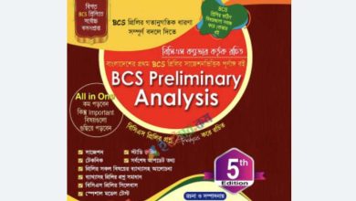 Photo of Bcs Preliminary Analysis pdf (eBook)