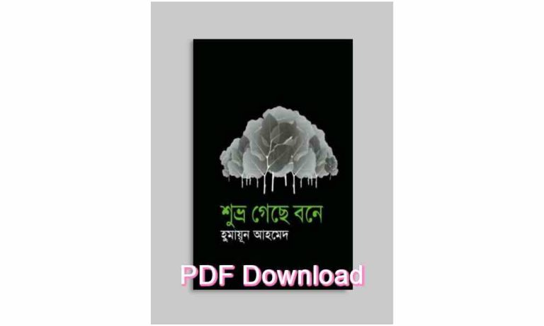 Shuvro Geche Bone pdf