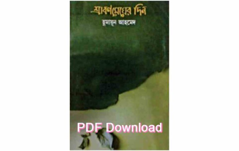 Srabon Megher Din pdf by Humayun 185