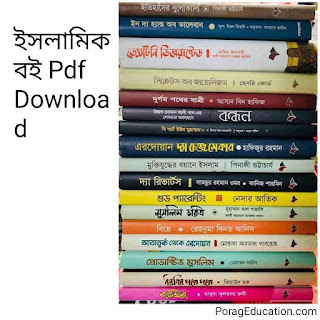 best Islamic book pdf free download in Bangla