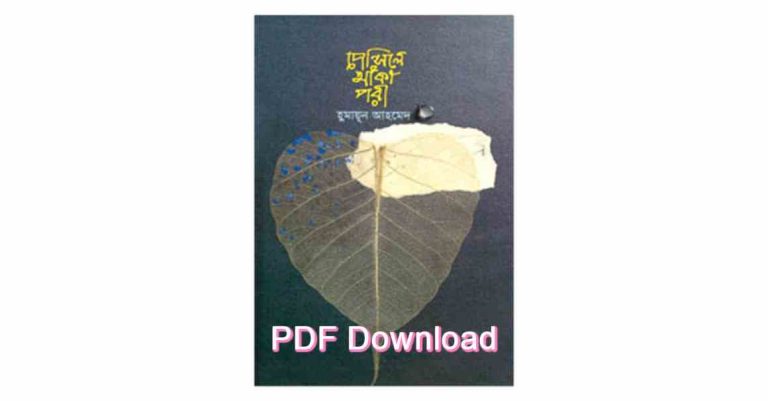 book pdf পেন্সিলে আঁকা পরী