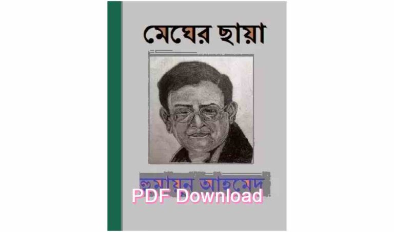 book pdf মেঘের ছায়া