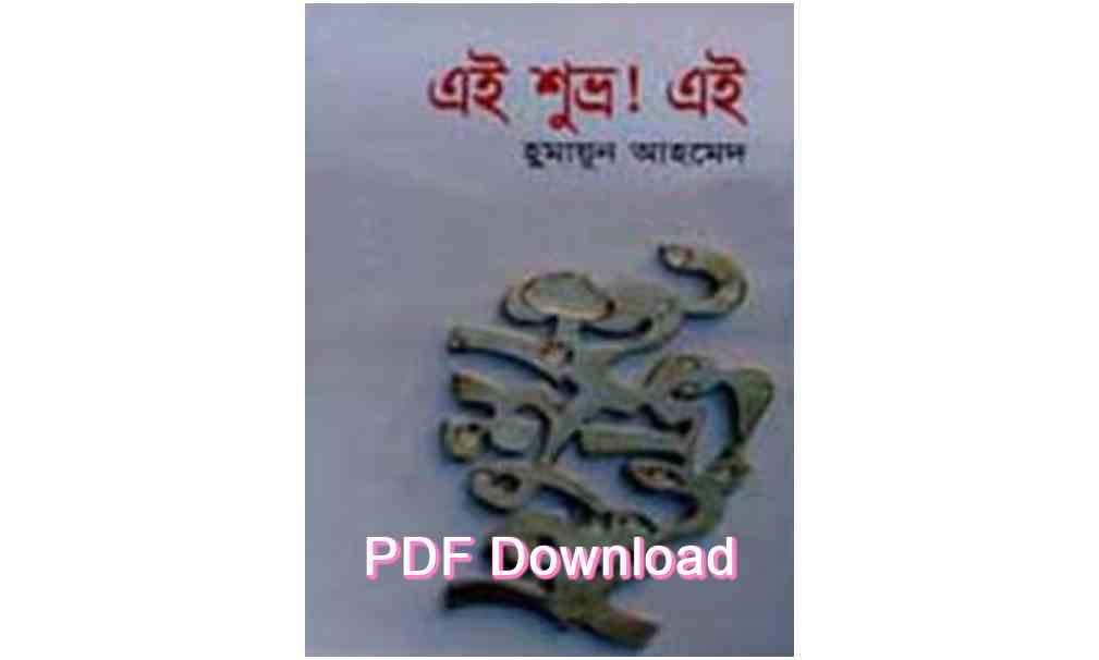 book এই শুভ্র এই Pdf Download Ei Shubro Ei Book Pdf