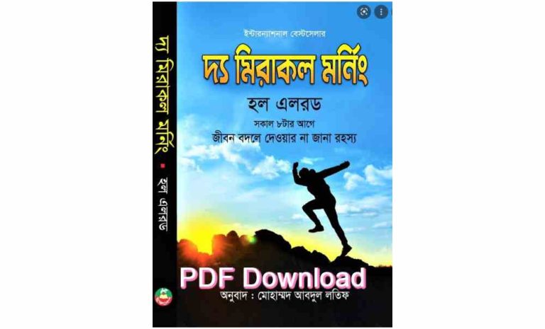 book দ্য মিরাকল মর্নিং pdf download