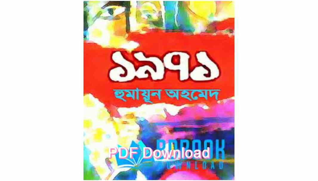 book ১৯৭১ By হুমায়ূন আহমেদ Pdf