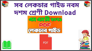 lecture guide for class 9-10 pdf download bd