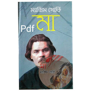 ma maxim gorky bangla pdf