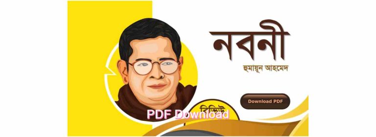 noboni humayun ahmed pdf