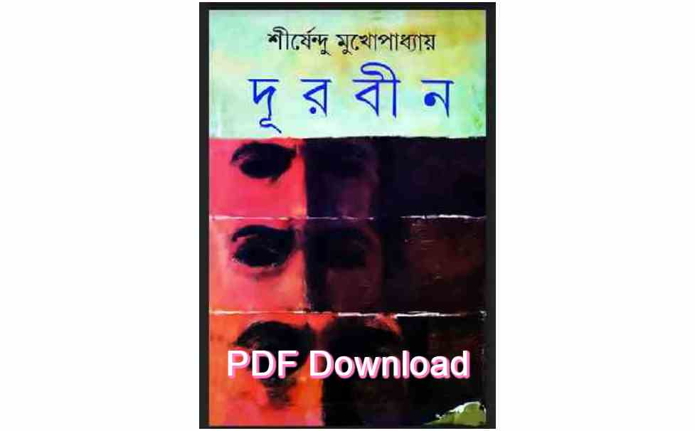 pdf Durbin Writer Name Shirshendu Mukhopadhyay দূরবীন শীর্ষেন্দু মুখোপাধ্যায় pdf download