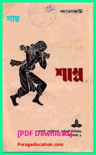 শাম্ব সমরেশ বসু pdf free download and review