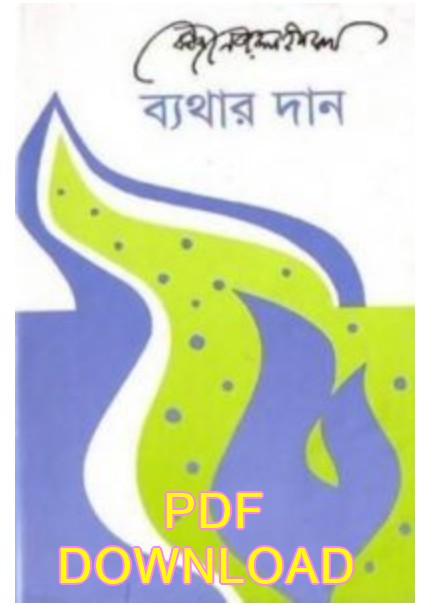 ব্যথার দান কাজী নজরুল ইসলাম pdf