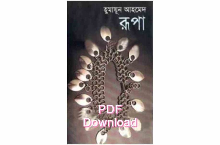 bangla book humaun ahmed uponnash pdf review 1