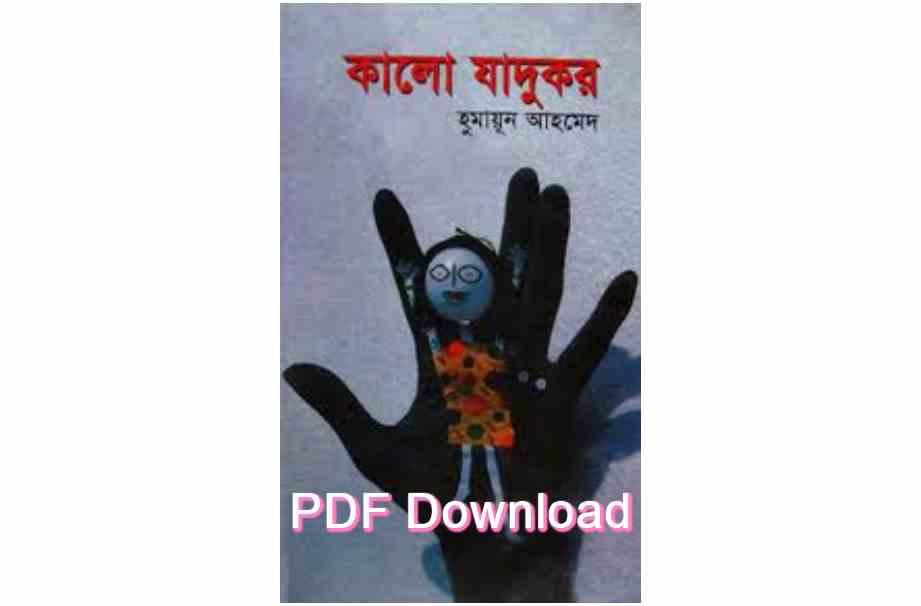 bangla book humaun ahmed uponnash pdf review 100
