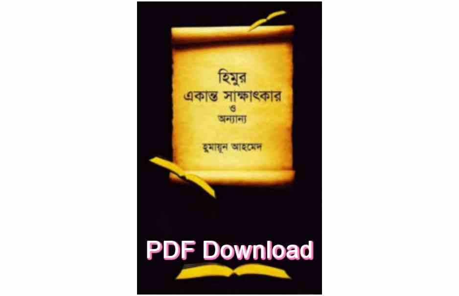 bangla book humaun ahmed uponnash pdf review 101