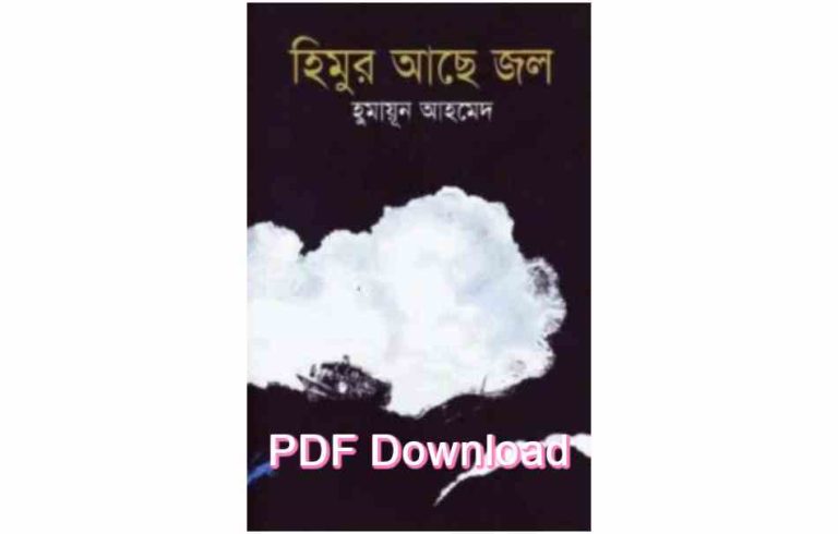 bangla book humaun ahmed uponnash pdf review 102