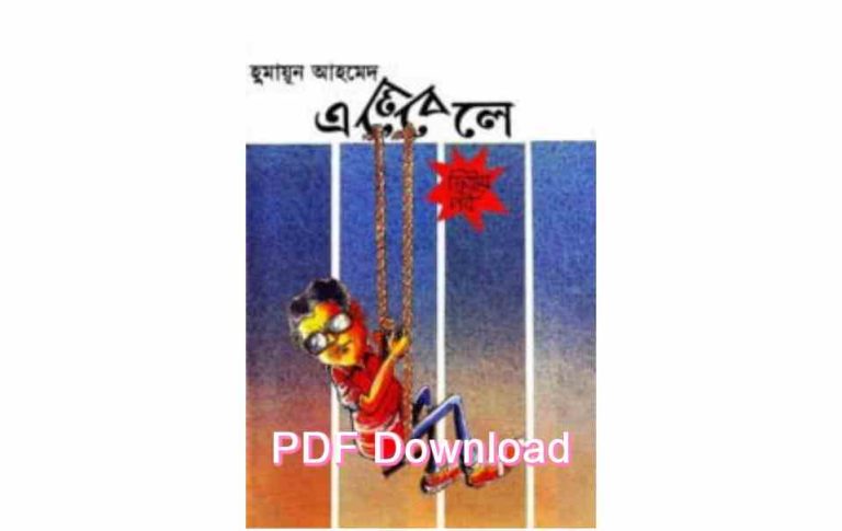 bangla book humaun ahmed uponnash pdf review 105