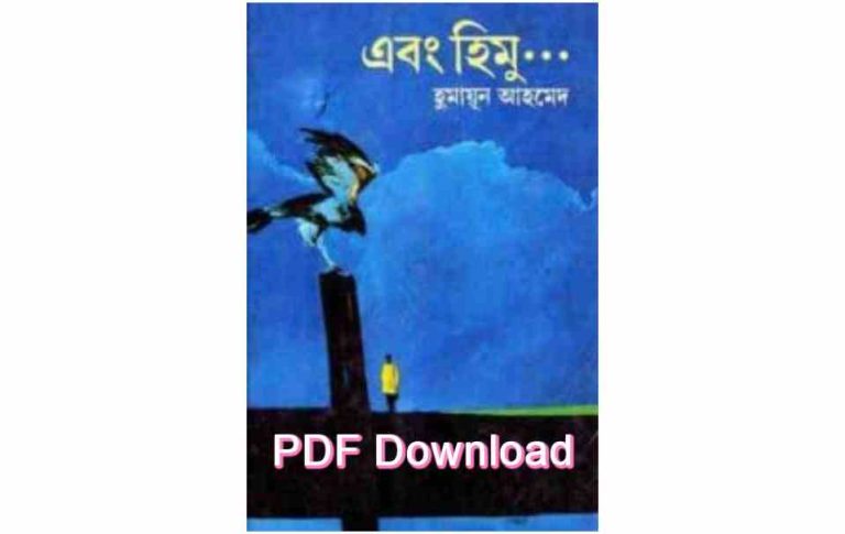 bangla book humaun ahmed uponnash pdf review 107