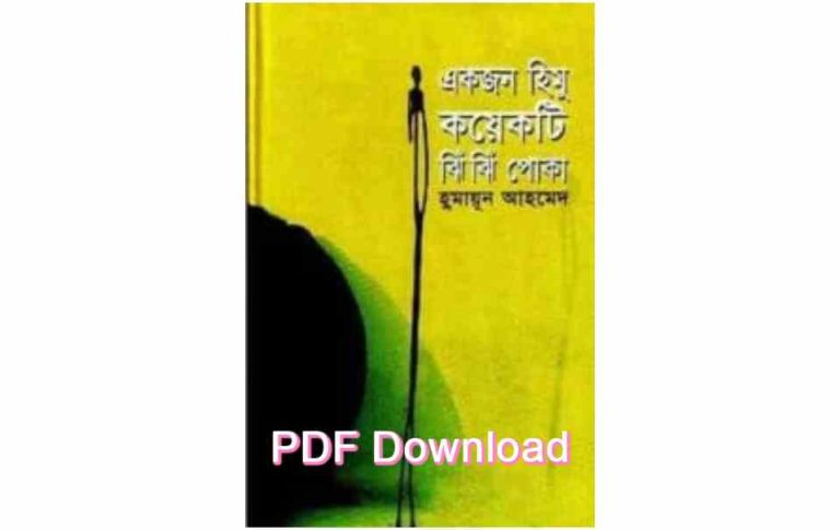 bangla book humaun ahmed uponnash pdf review 110