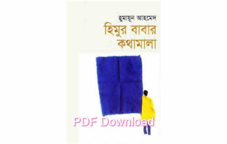 bangla book humaun ahmed uponnash pdf review 112