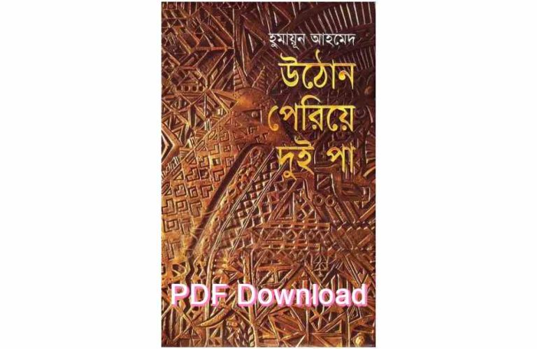 bangla book humaun ahmed uponnash pdf review 114