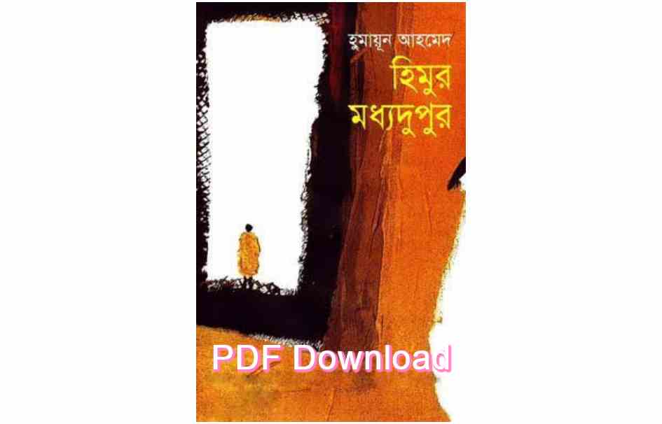 bangla book humaun ahmed uponnash pdf review 116