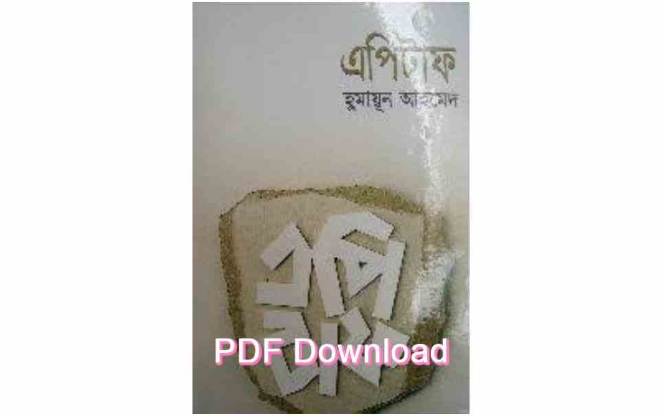 bangla book humaun ahmed uponnash pdf review 117