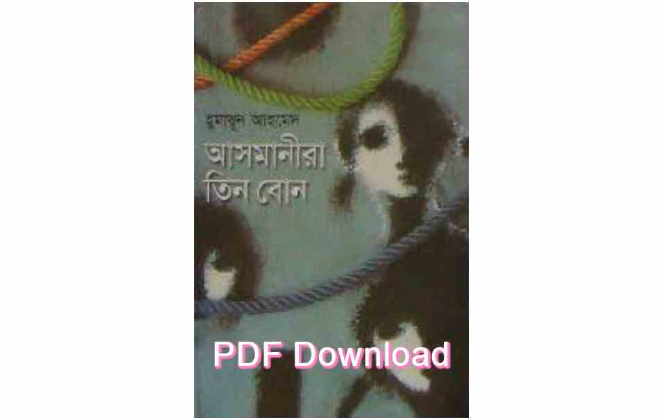 bangla book humaun ahmed uponnash pdf review 118