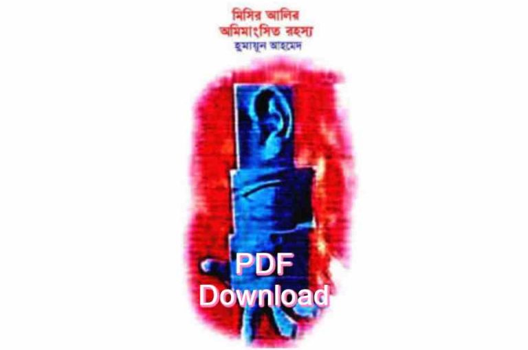 bangla book humaun ahmed uponnash pdf review 12