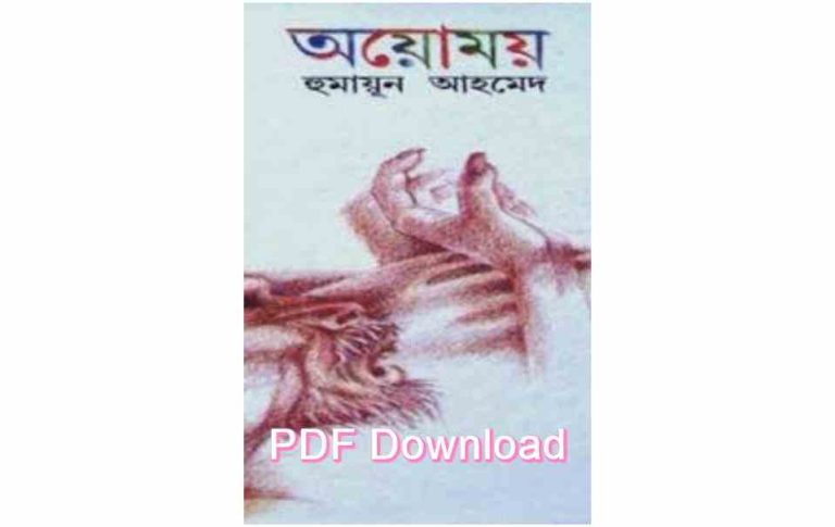 bangla book humaun ahmed uponnash pdf review 120